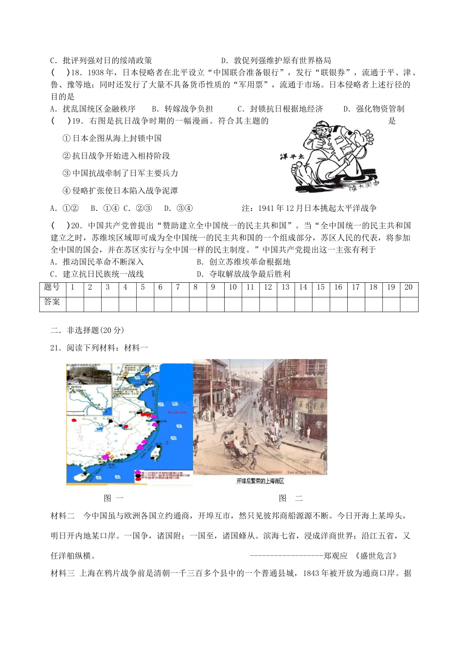 高级高一历史 专题二周练 人民版-人民版高一全册历史试题_第3页