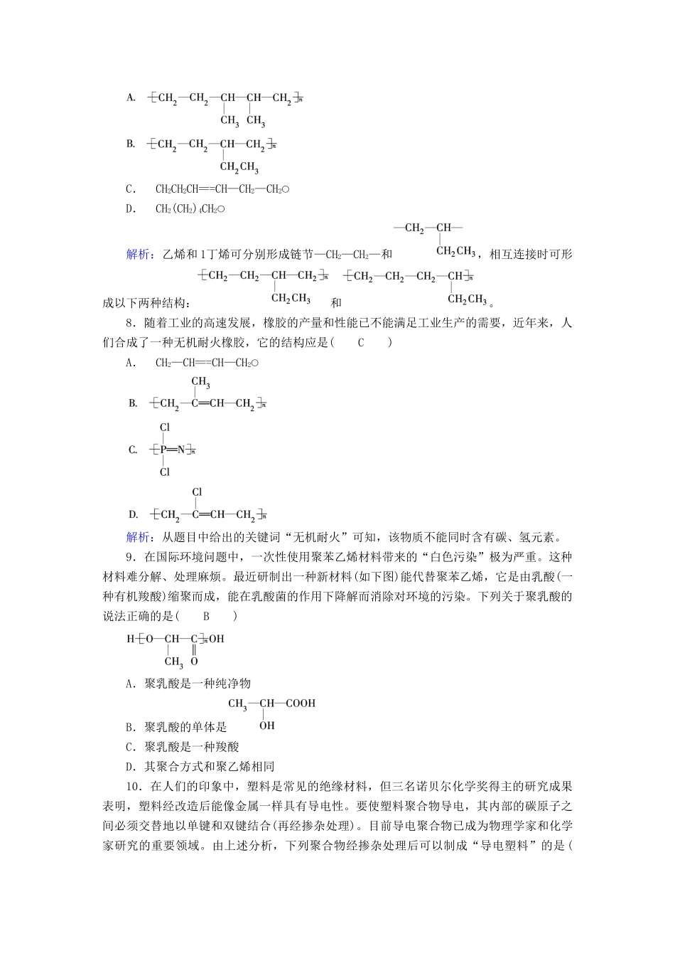 高中化学 第5章 进入合成有机高分子化合物的时代学业质量标准检测 新人教版选修5-新人教版高二选修5化学试题_第3页