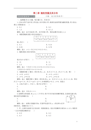 高中数学 第二章 随机变量及其分布阶段质量检测B卷（含解析）新人教A版选修2-3-新人教A版高二选修2-3数学试题