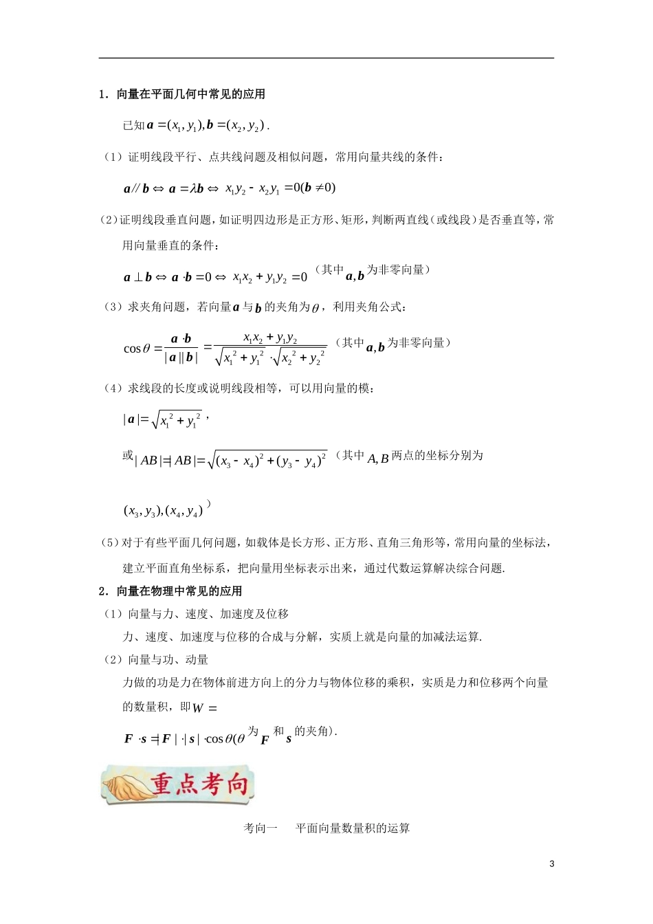 （全国通用）高考数学 考点一遍过 专题20 平面向量的数量积及向量的应用（含解析）理-人教版高三全册数学试题_第3页