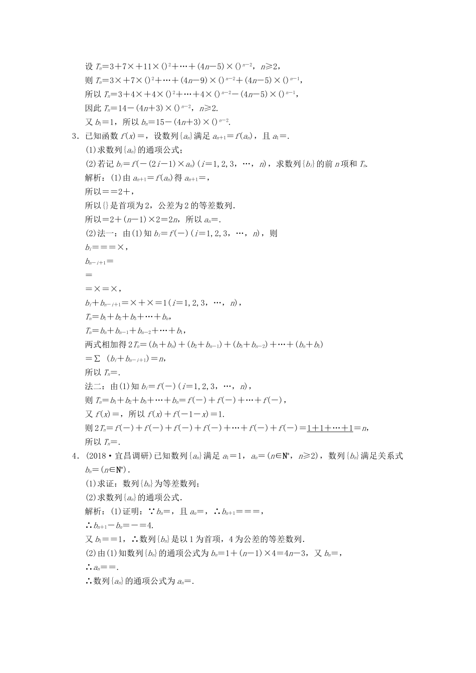 高考数学大二轮复习 专题5 数列 第2讲 综合大题部分增分强化练 理-人教版高三全册数学试题_第2页