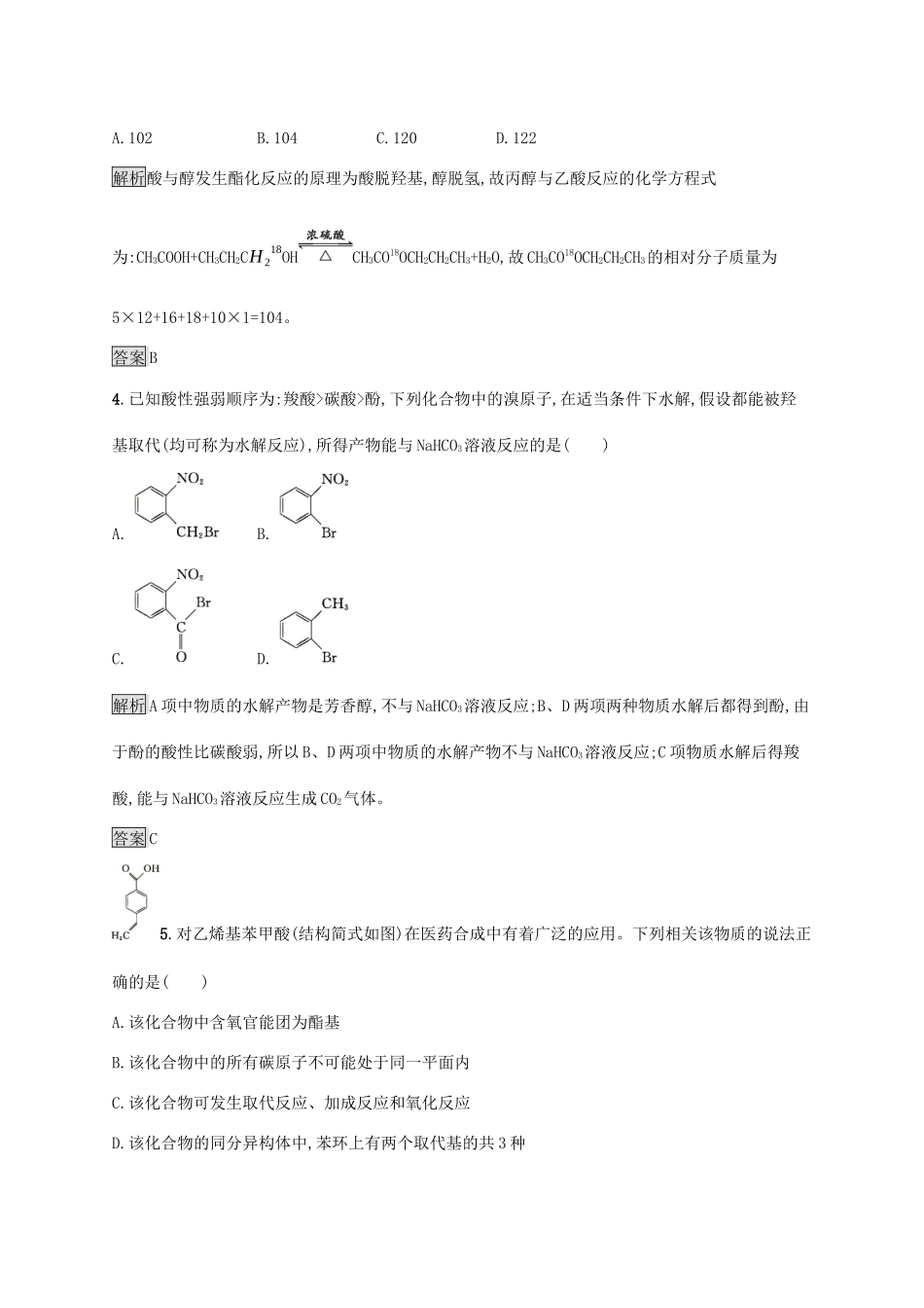 高中化学 第三章 第三节 羧酸 酯练习（含解析）新人教版选修5-新人教版高二选修5化学试题_第2页