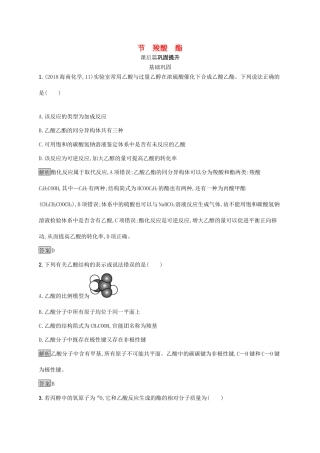 高中化学 第三章 第三节 羧酸 酯练习（含解析）新人教版选修5-新人教版高二选修5化学试题