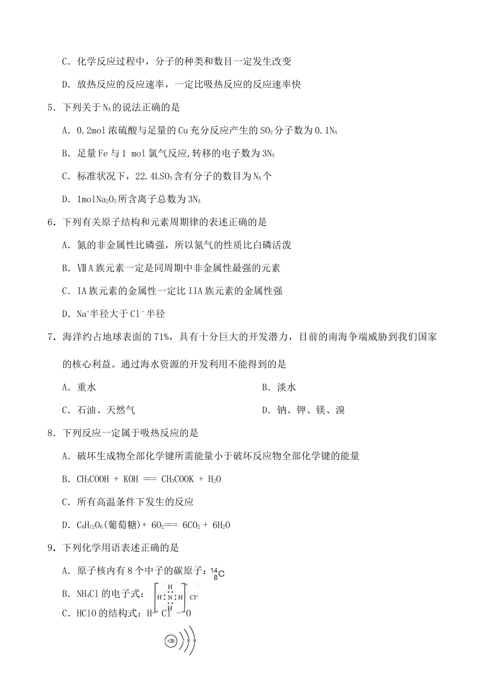四川省广安市邻水县、岳池县、前锋区高一化学下学期期末联考试题-人教版高一全册化学试题_第2页