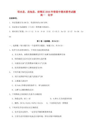 四川省广安市邻水县、岳池县、前锋区高一化学下学期期末联考试题-人教版高一全册化学试题