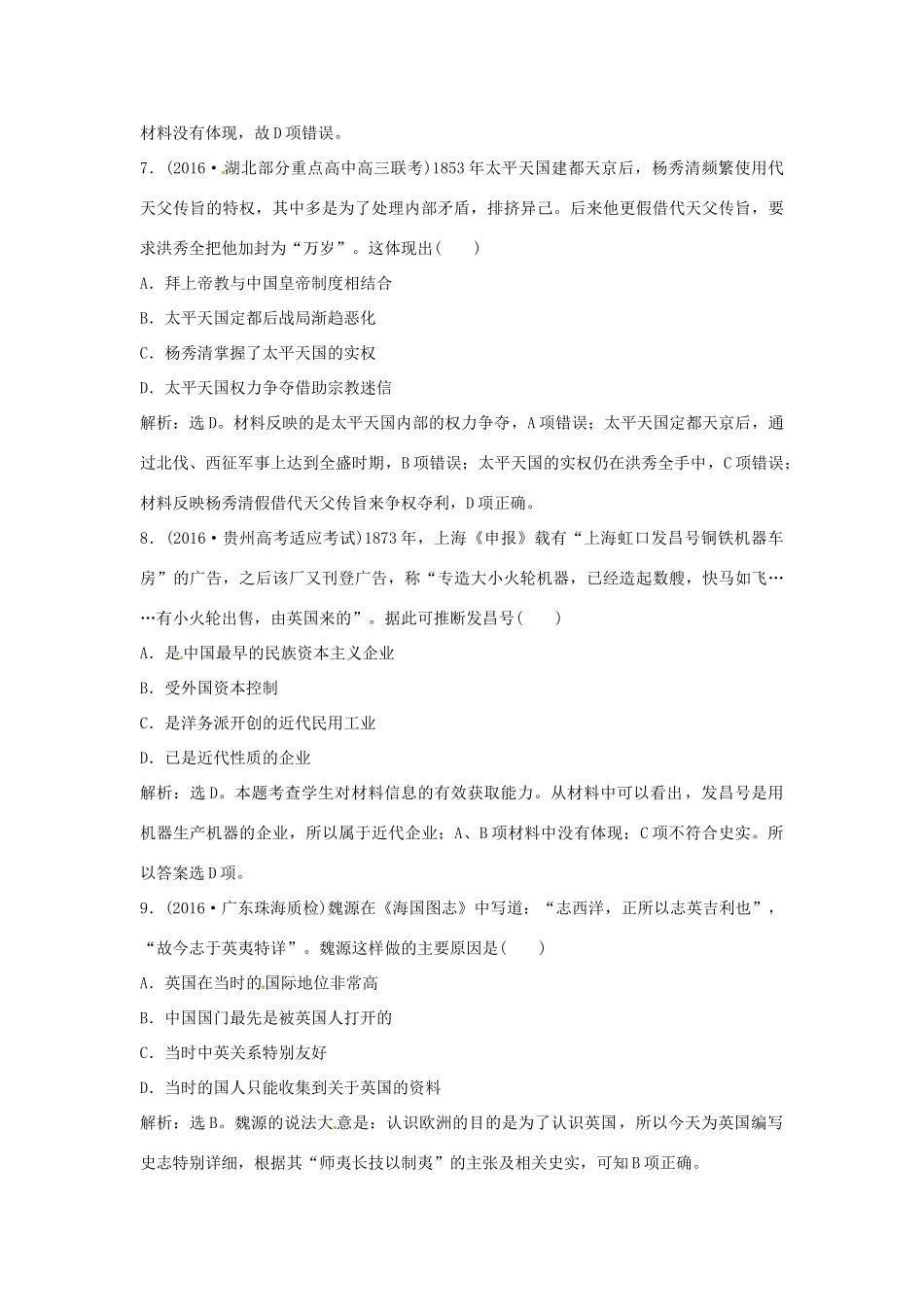 优化方案（通史版）高考历史总复习 专题五 近代前期中国的沉沦与转型——两次鸦片战争至中日甲午战争前过关检测-人教版高三全册历史试题_第3页