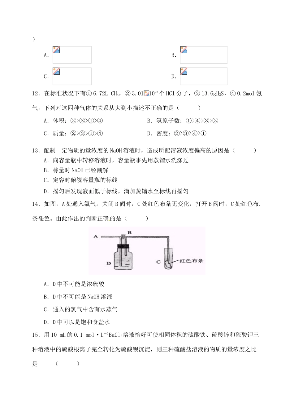 福建省四地六校11-12学年高一化学第二次月考试题_第3页