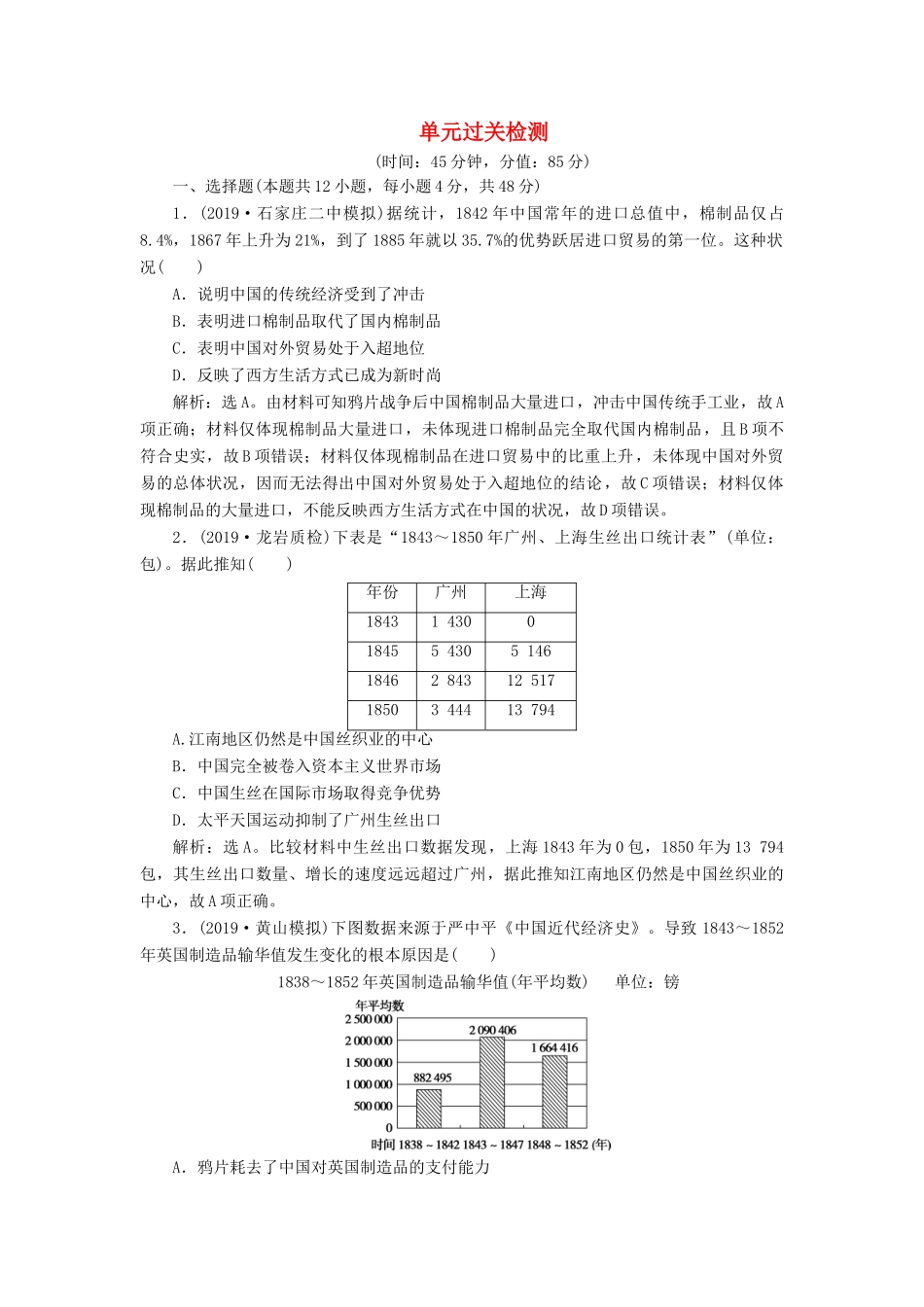 高考历史新探究大一轮复习 第八单元 近代中国资本主义的曲折发展与近现代社会生活的变迁 单元过关检测（含新题，含解析） 新人教版-新人教版高三全册历史试题_第1页