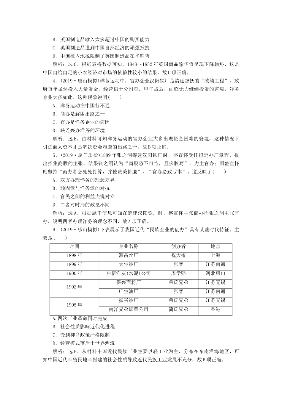 高考历史新探究大一轮复习 第八单元 近代中国资本主义的曲折发展与近现代社会生活的变迁 单元过关检测（含新题，含解析） 新人教版-新人教版高三全册历史试题_第2页