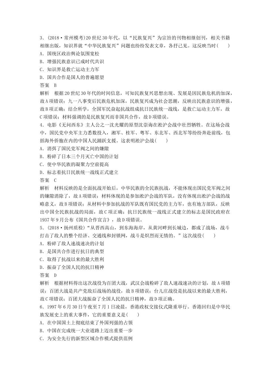 （江苏专用）高考历史二轮复习 现实热点加强练 训练9 实现中华民族的伟大复兴-人教版高三全册历史试题_第2页