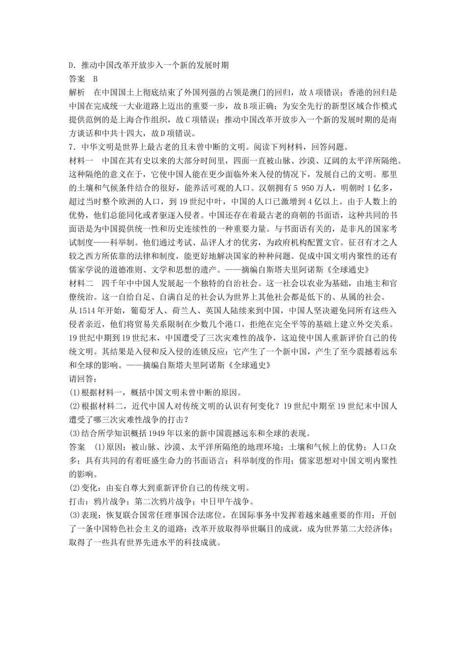 （江苏专用）高考历史二轮复习 现实热点加强练 训练9 实现中华民族的伟大复兴-人教版高三全册历史试题_第3页