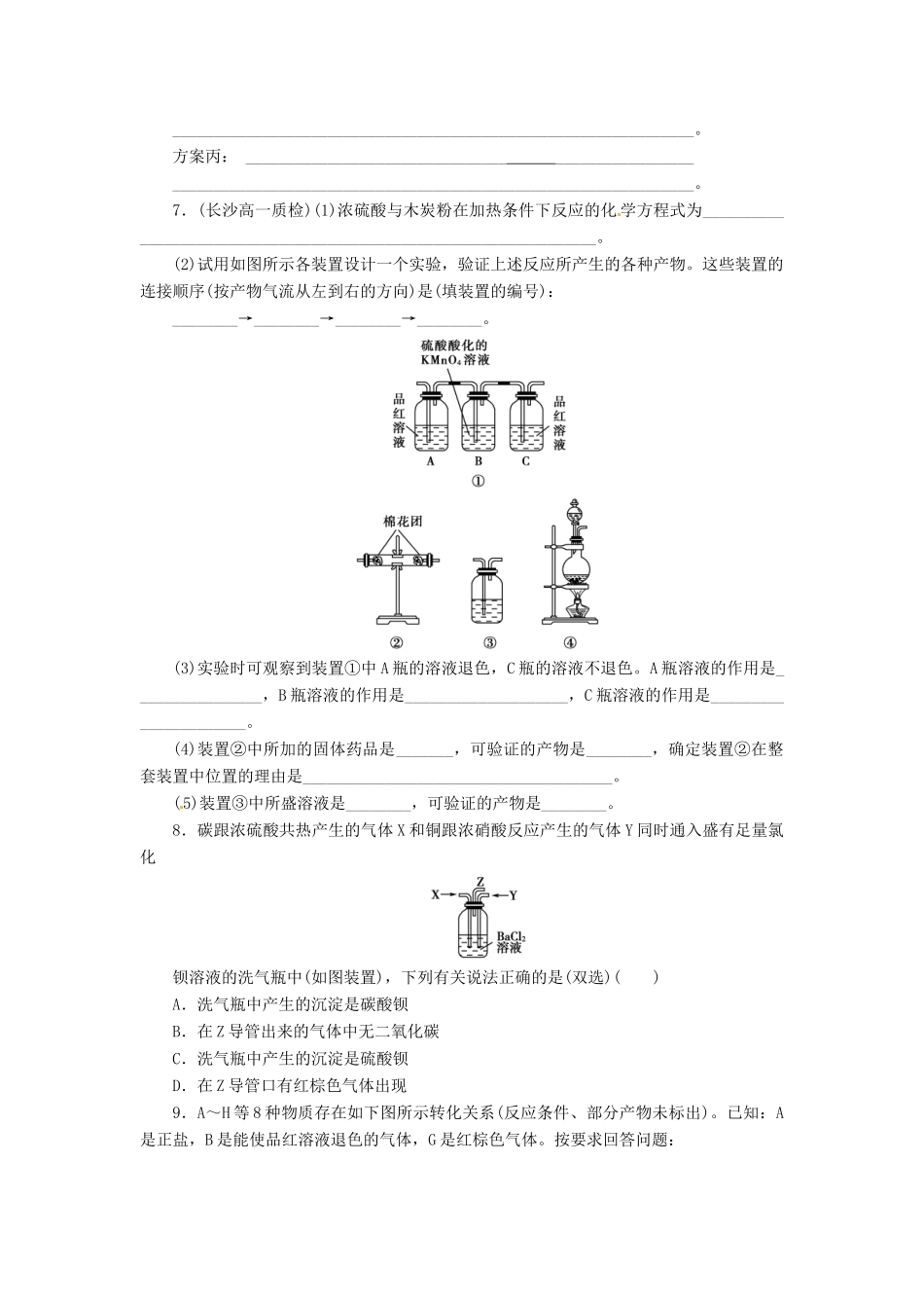 高中化学 第三章 第3节 第2课时 不同价态硫元素间的相互转化同步练习 鲁科版必修1-鲁科版高一必修1化学试题_第2页
