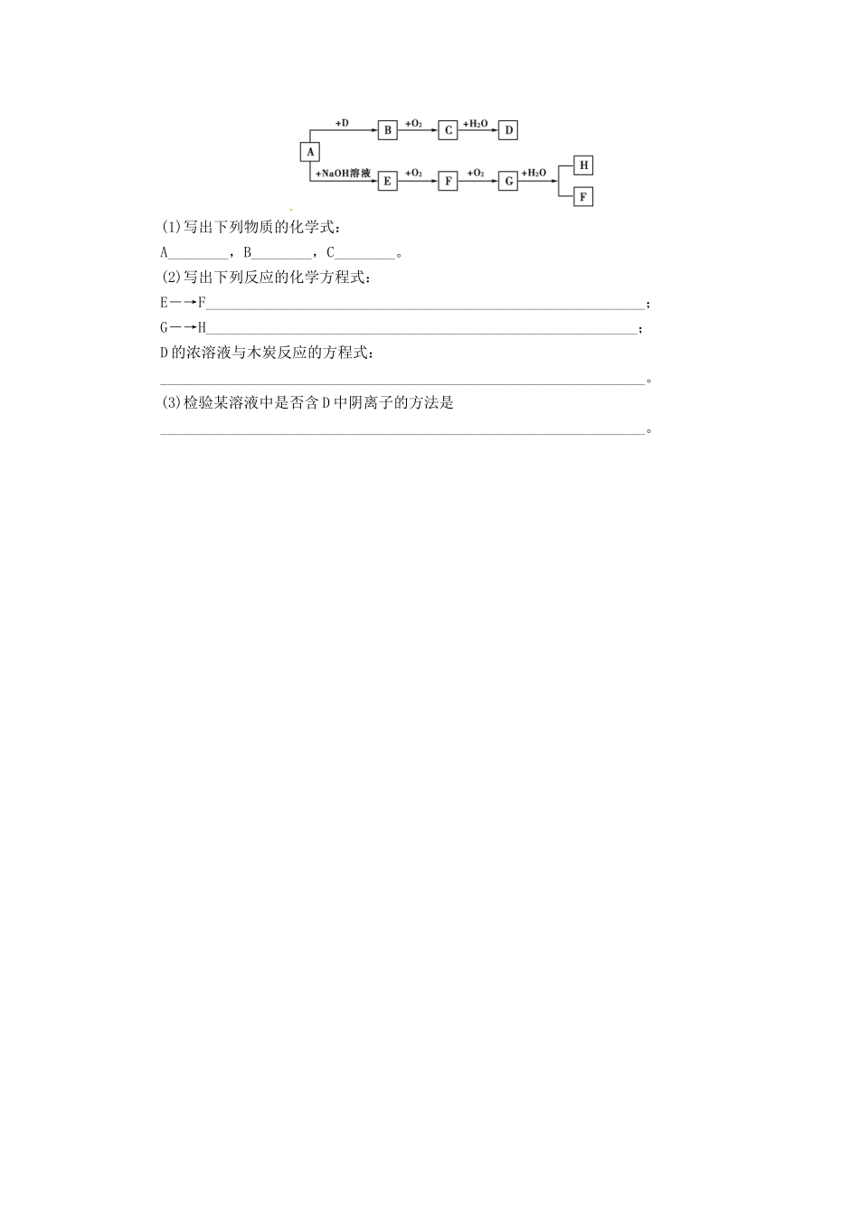 高中化学 第三章 第3节 第2课时 不同价态硫元素间的相互转化同步练习 鲁科版必修1-鲁科版高一必修1化学试题_第3页