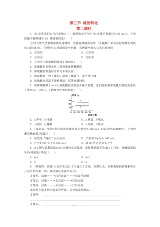 高中化学 第三章 第3节 第2课时 不同价态硫元素间的相互转化同步练习 鲁科版必修1-鲁科版高一必修1化学试题