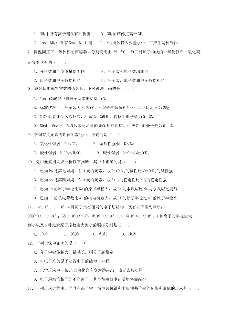 校高三化学10月月考试题-人教版高三全册化学试题_第2页