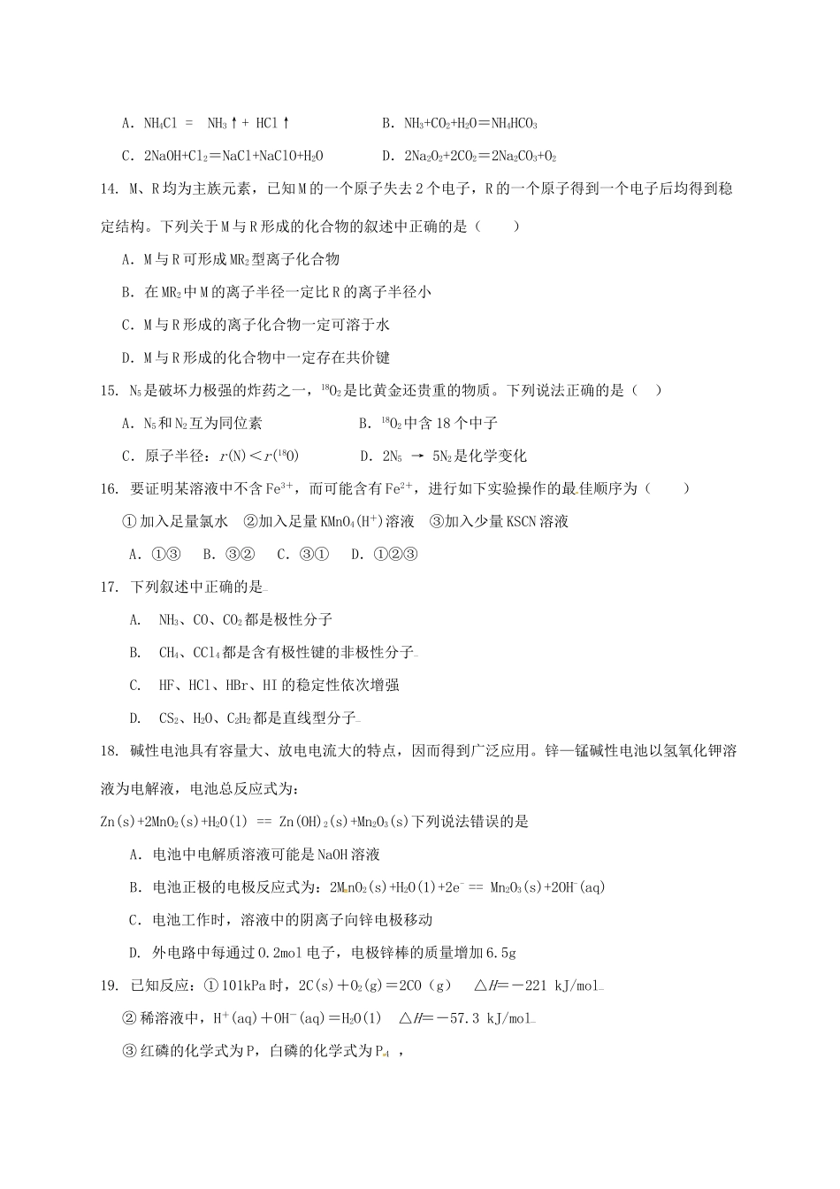 校高三化学10月月考试题-人教版高三全册化学试题_第3页