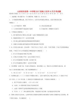 校高三化学10月月考试题-人教版高三全册化学试题