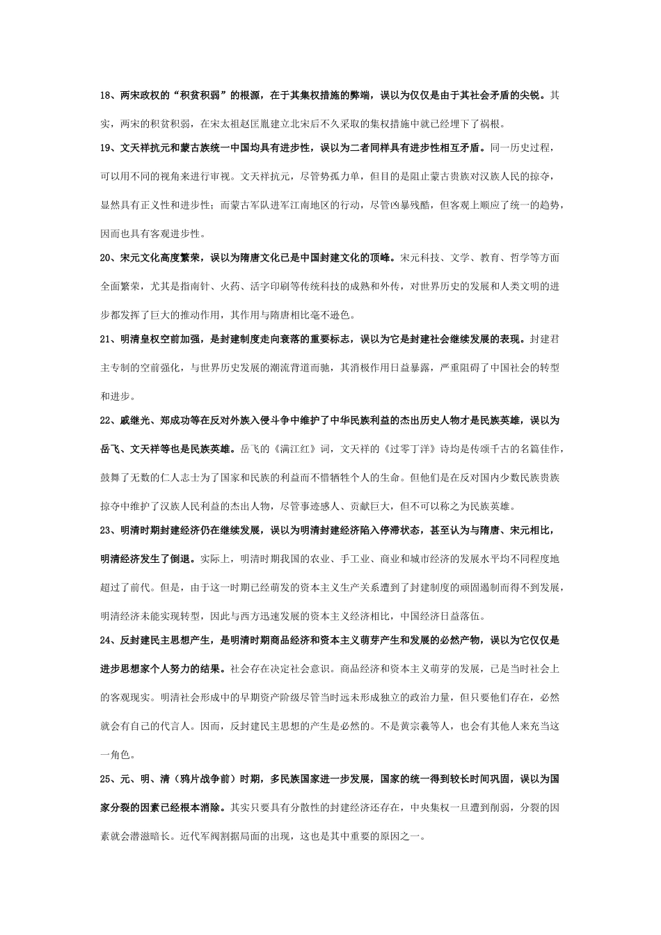 高考历史易错知识全套解析150例_第3页