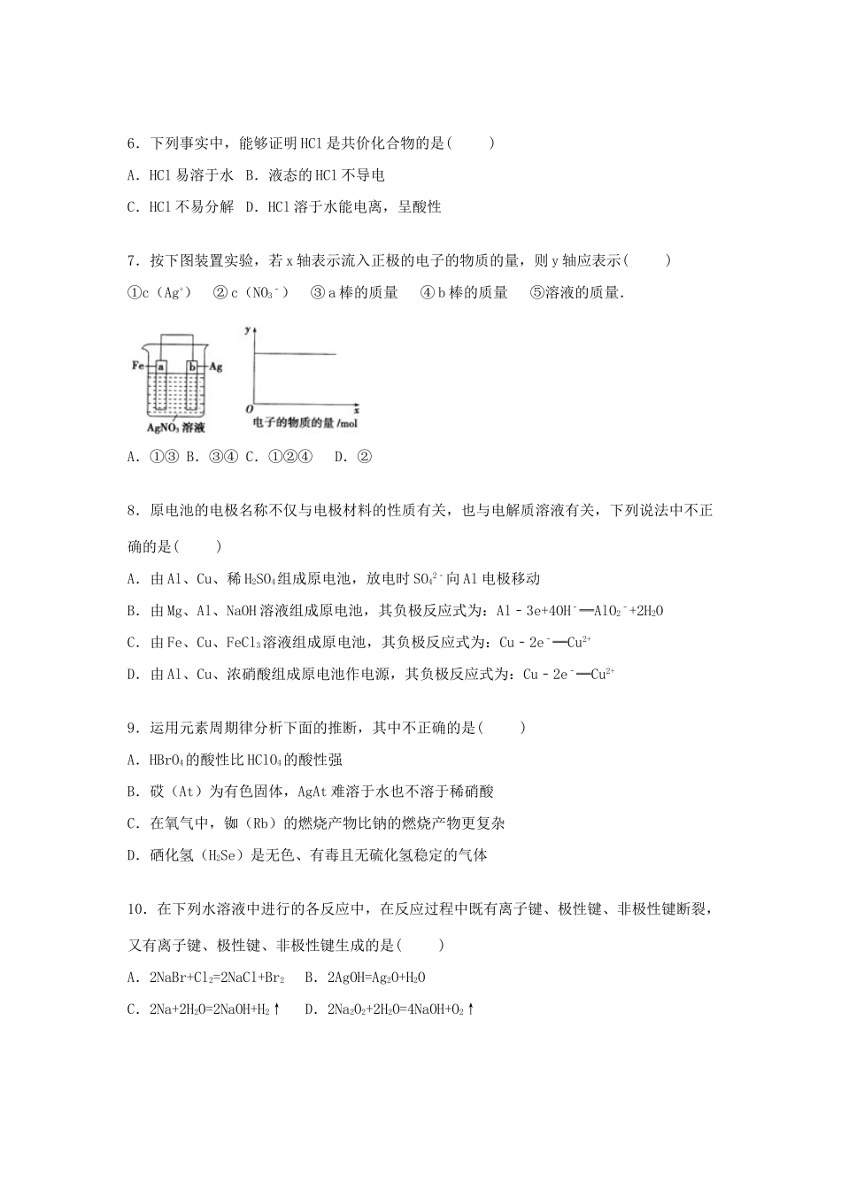 吉林省延边二中高一化学下学期期中试卷（含解析）-人教版高一全册化学试题_第2页