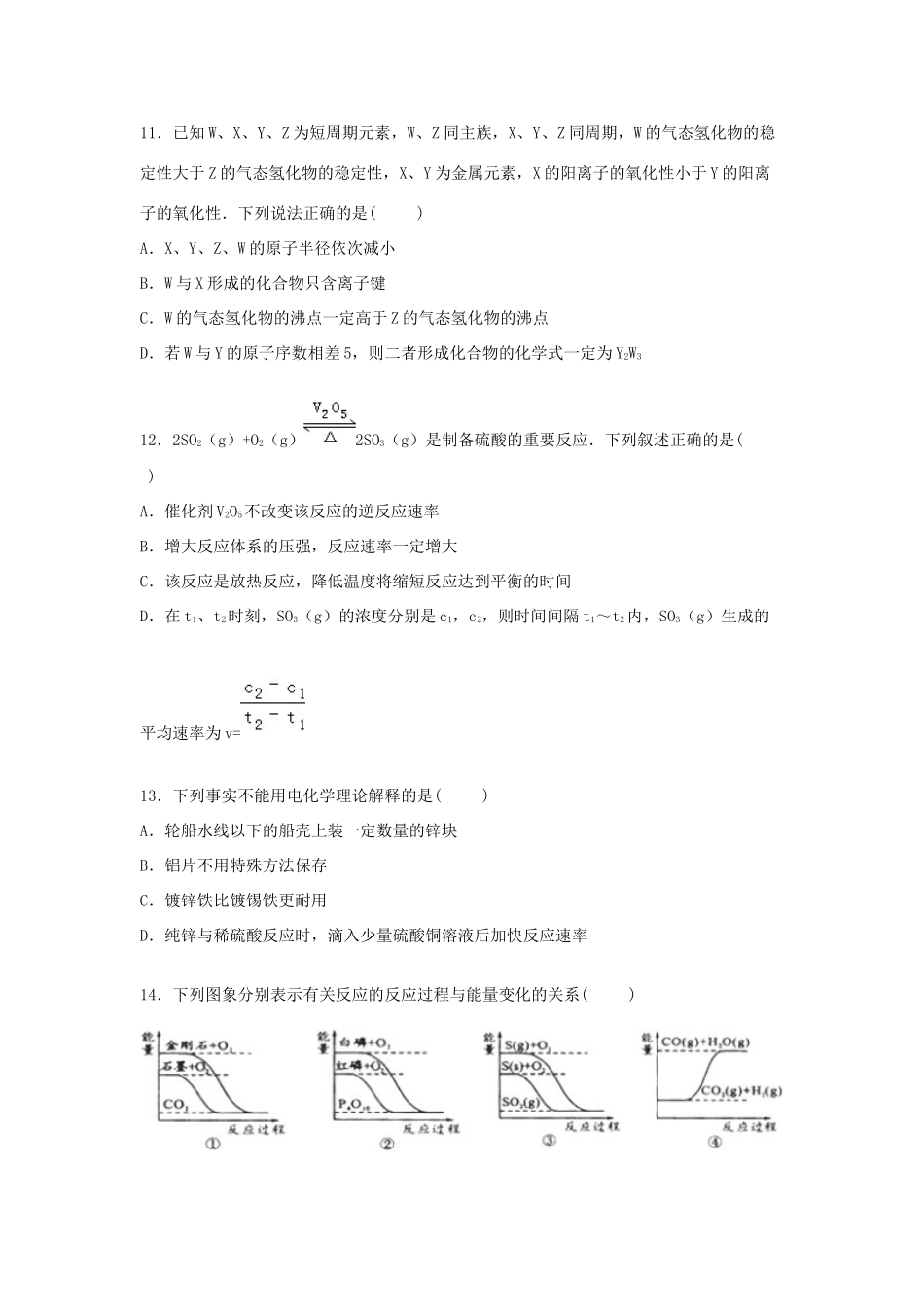 吉林省延边二中高一化学下学期期中试卷（含解析）-人教版高一全册化学试题_第3页