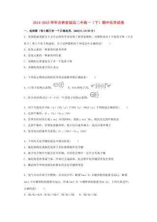 吉林省延边二中高一化学下学期期中试卷（含解析）-人教版高一全册化学试题