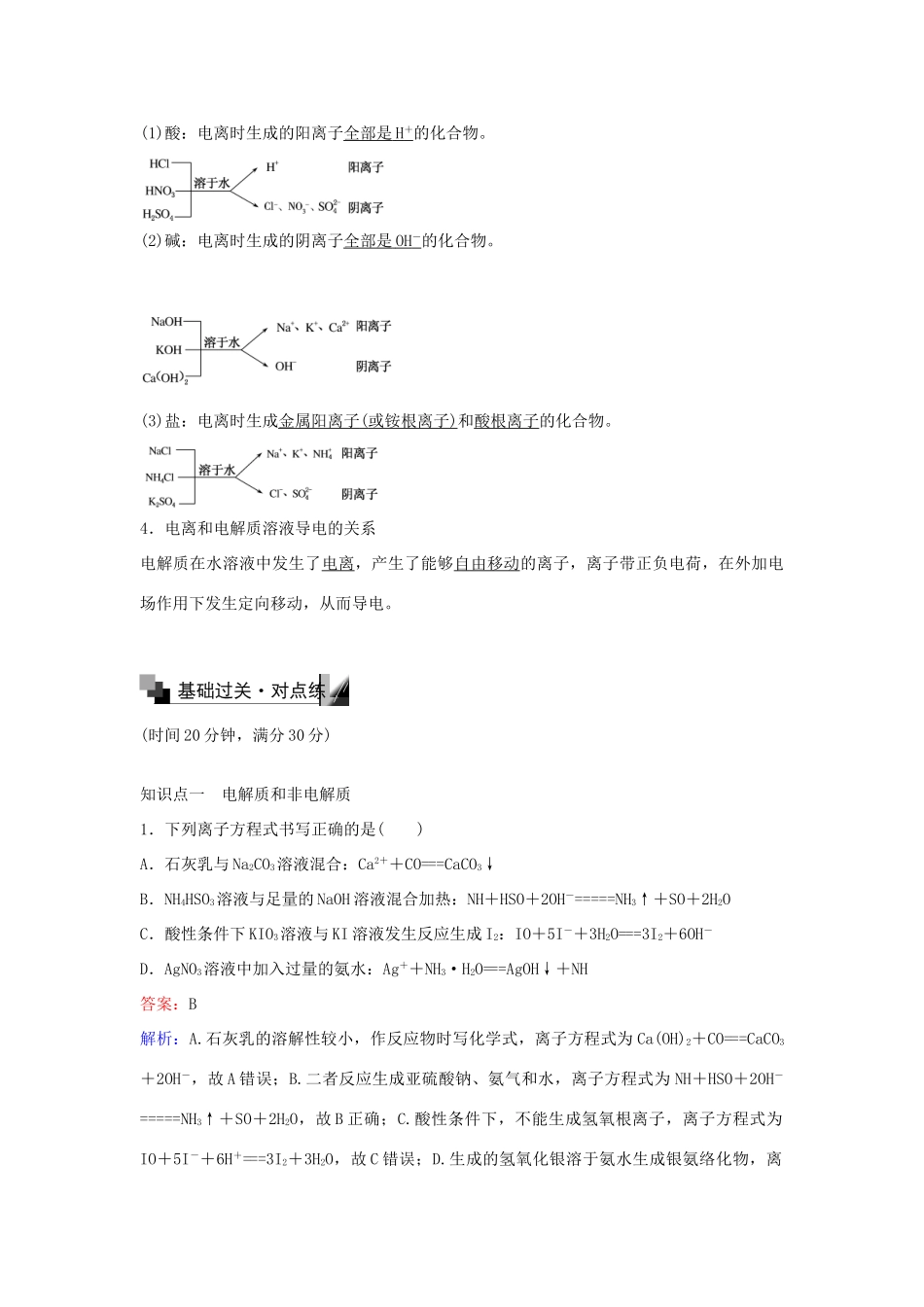 高中化学 2.2 酸、碱、盐在水溶液中的电离（第1课时）练习 新人教版必修1-新人教版高一必修1化学试题_第2页