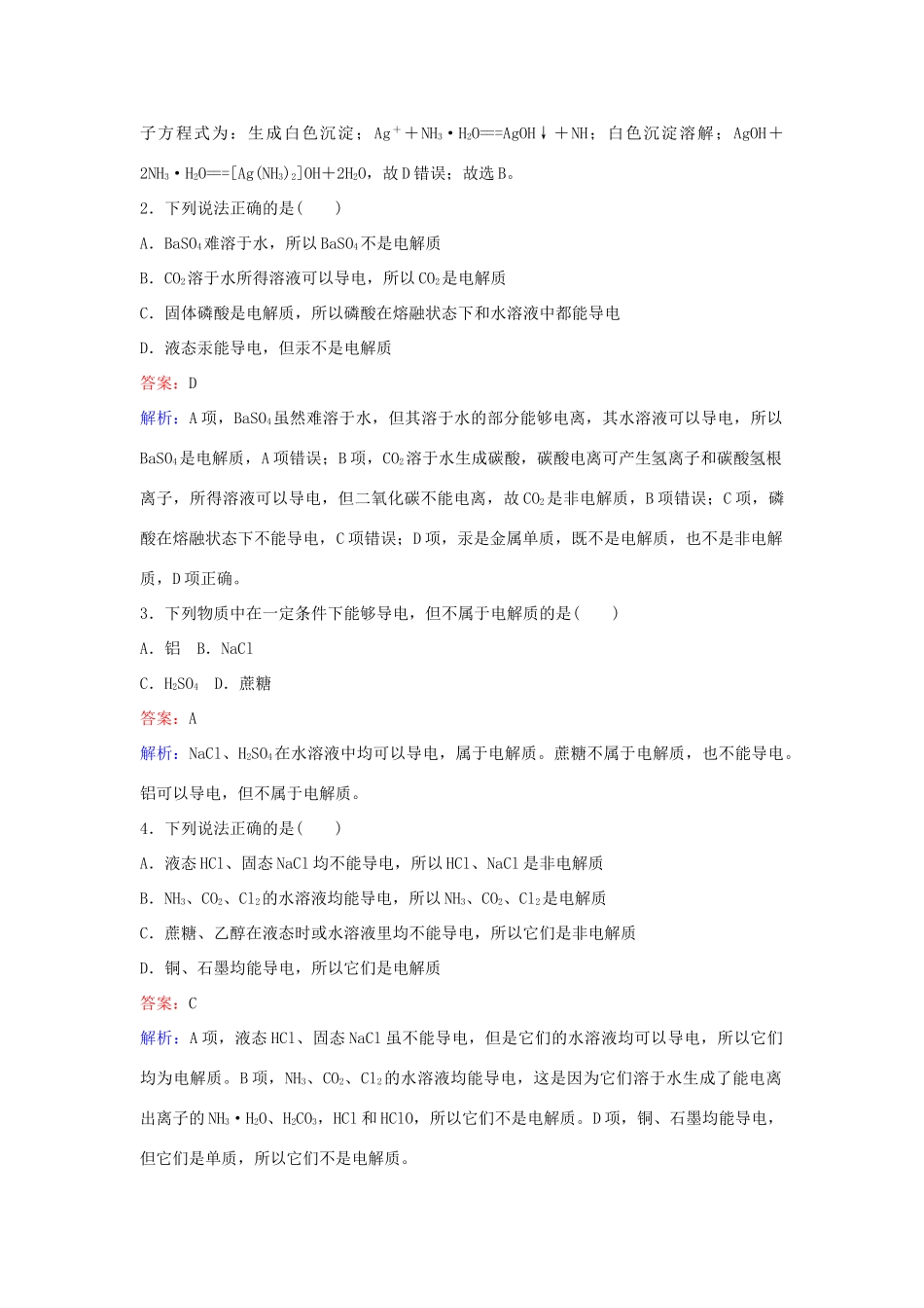 高中化学 2.2 酸、碱、盐在水溶液中的电离（第1课时）练习 新人教版必修1-新人教版高一必修1化学试题_第3页