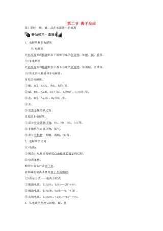 高中化学 2.2 酸、碱、盐在水溶液中的电离（第1课时）练习 新人教版必修1-新人教版高一必修1化学试题