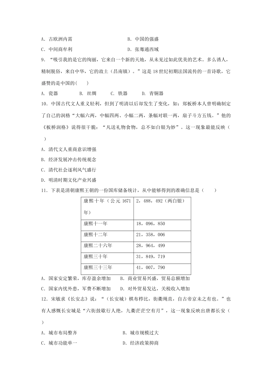 高考历史二轮复习 专题2 古代中国的经济检测题-人教版高三全册历史试题_第3页