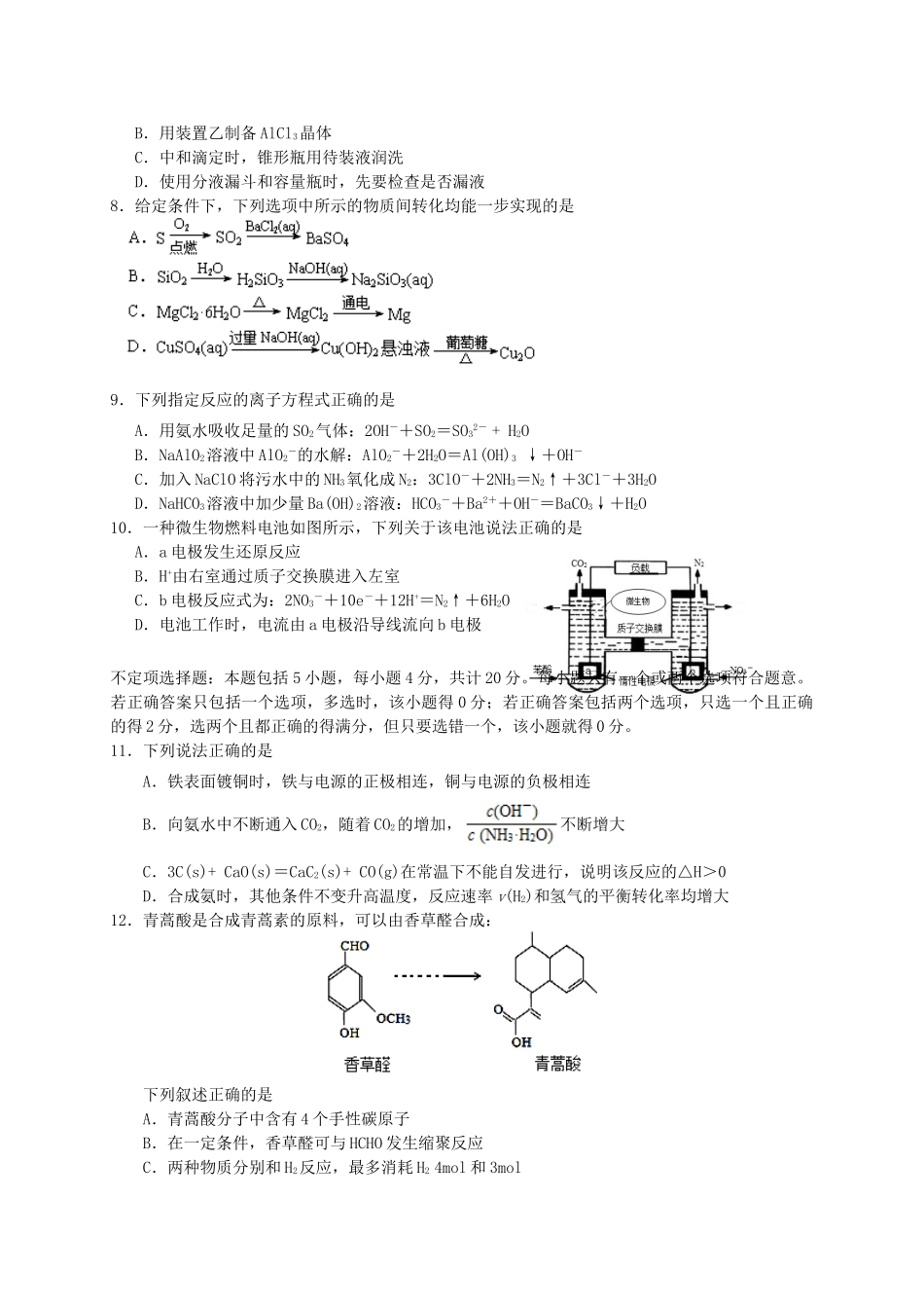 江苏省淮安、宿迁、连云港、徐州苏北四市高三化学上学期期末考试试题-人教版高三全册化学试题_第2页