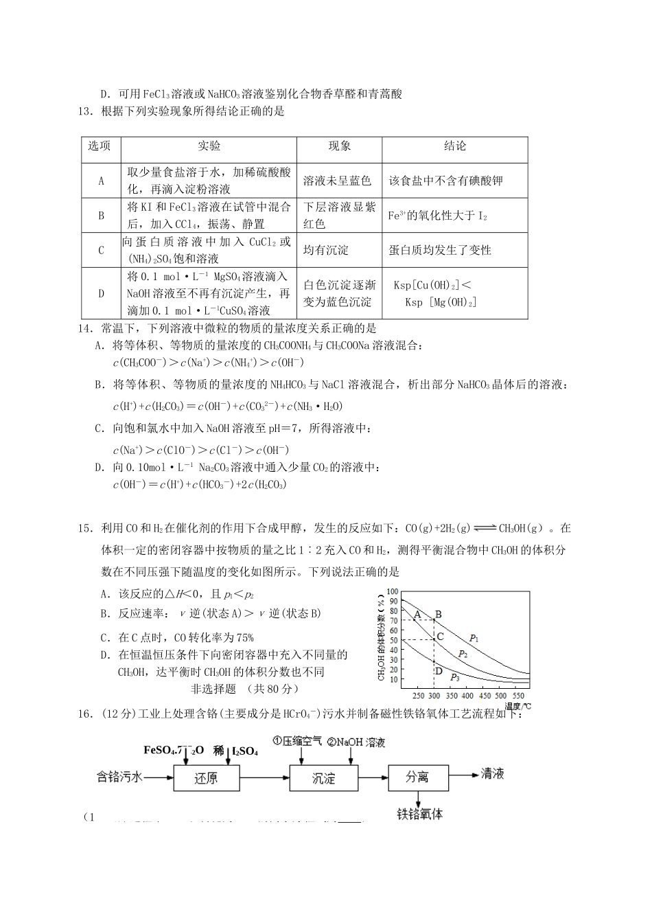 江苏省淮安、宿迁、连云港、徐州苏北四市高三化学上学期期末考试试题-人教版高三全册化学试题_第3页