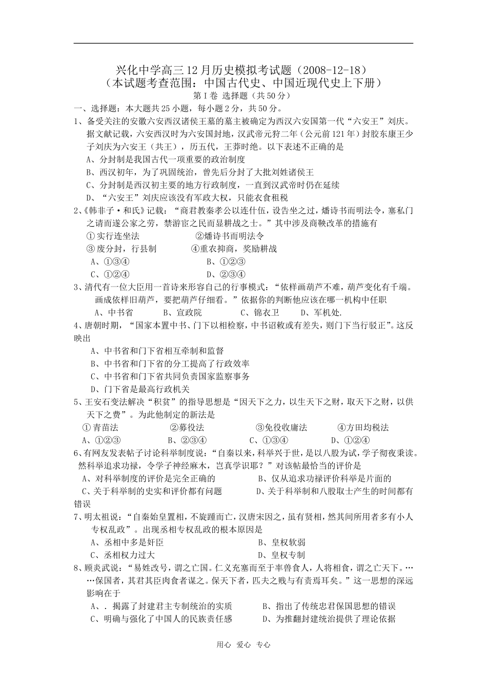 兴化中学高三历史12月模拟考试题_第1页