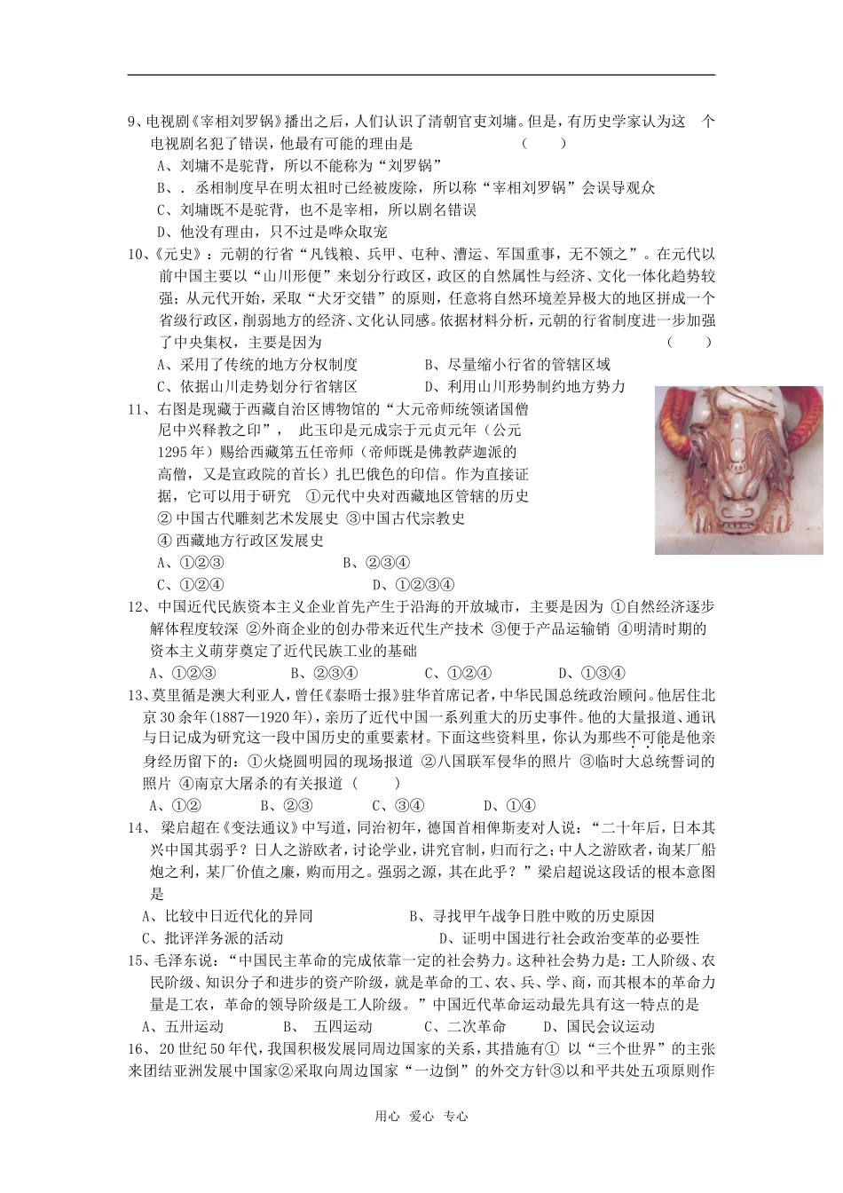 兴化中学高三历史12月模拟考试题_第2页