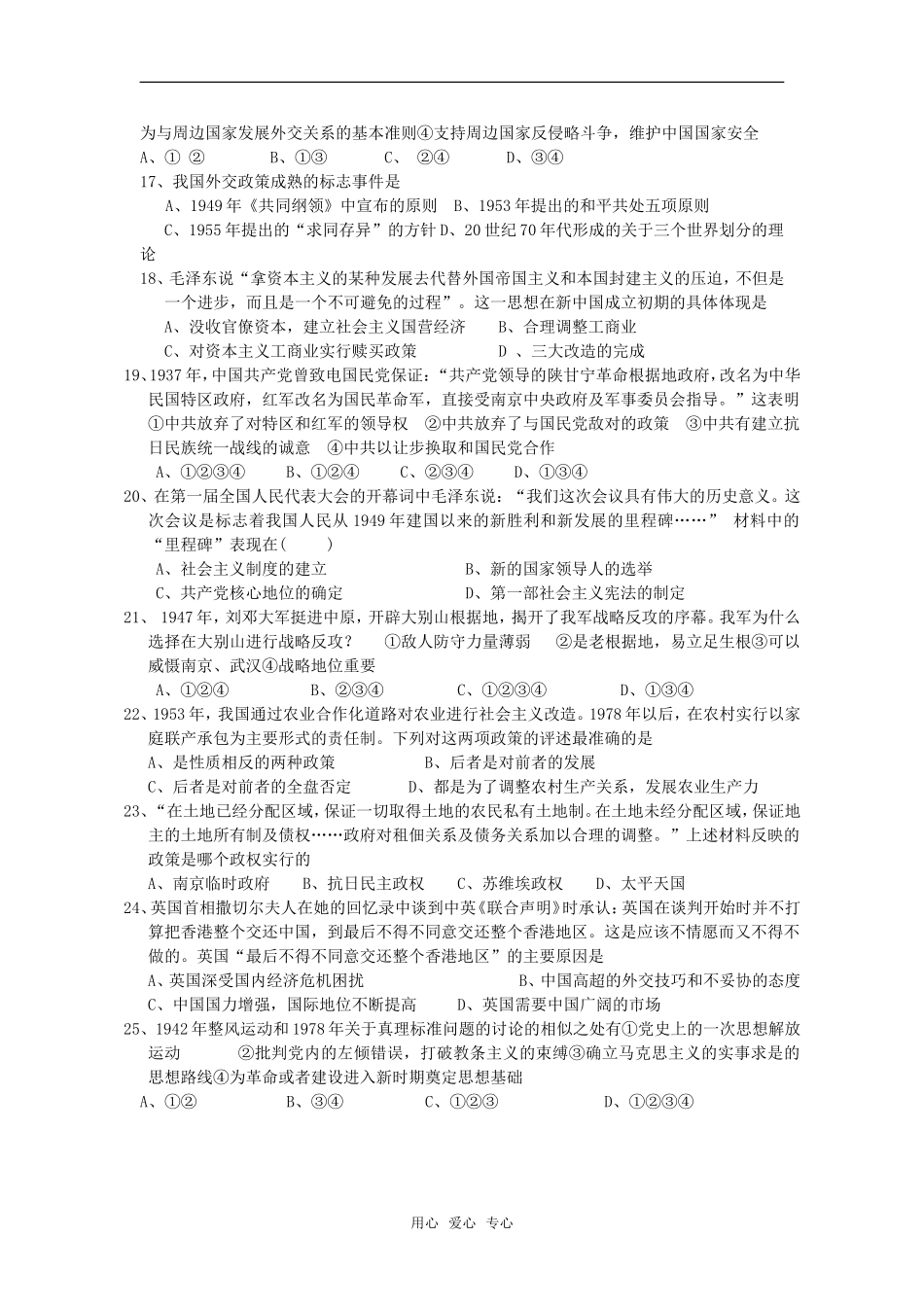 兴化中学高三历史12月模拟考试题_第3页