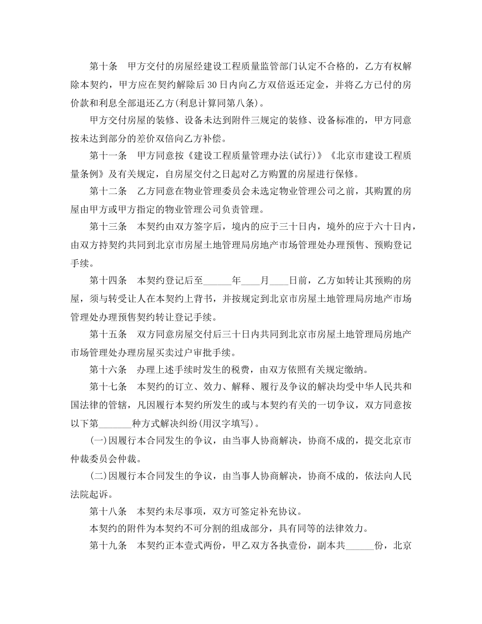 外销商品房预售合同范本3篇 _第3页