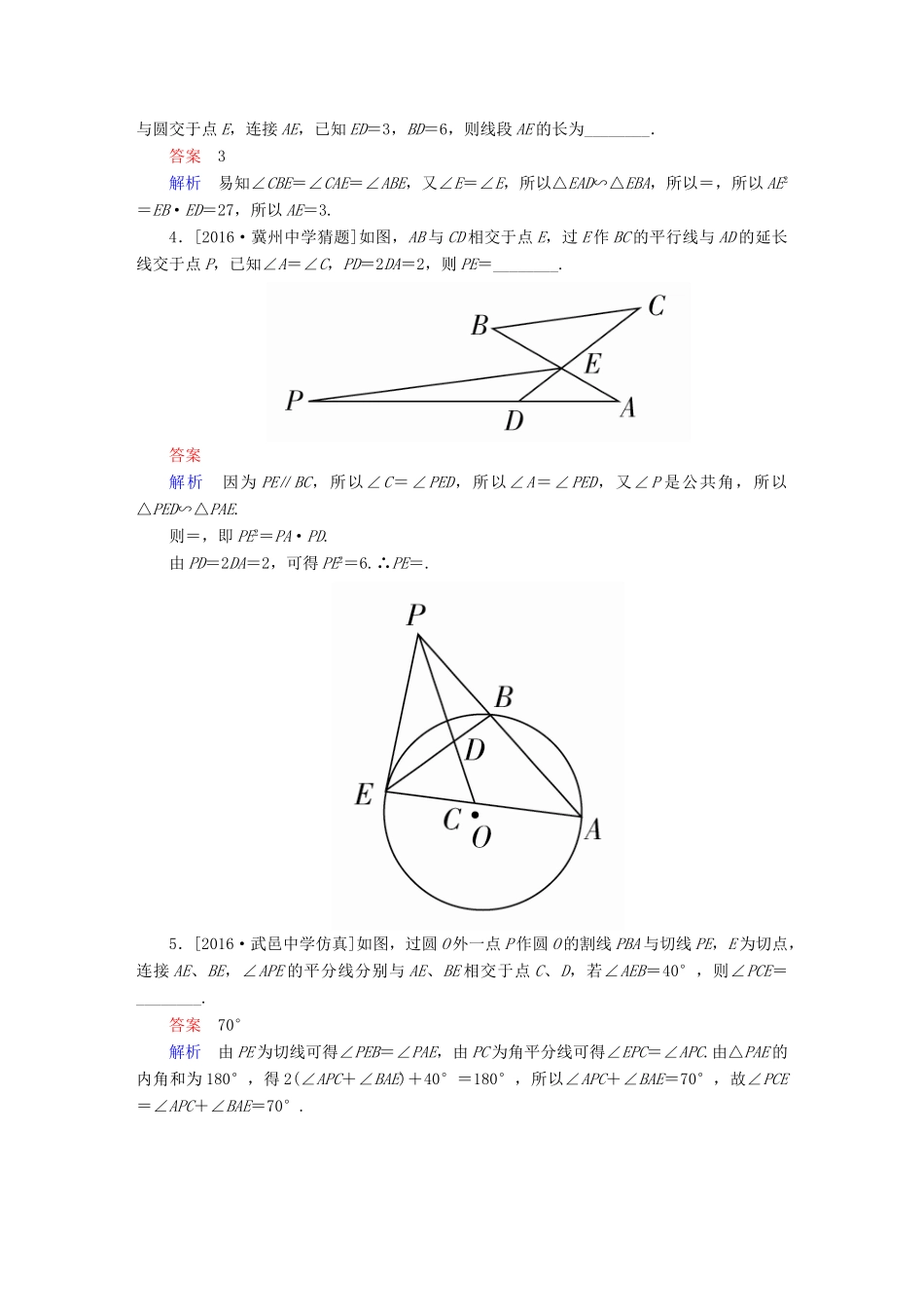 高考数学异构异模复习 第十六章 几何证明选讲 课时撬分练16 几何证明选讲 理-人教版高三全册数学试题_第2页