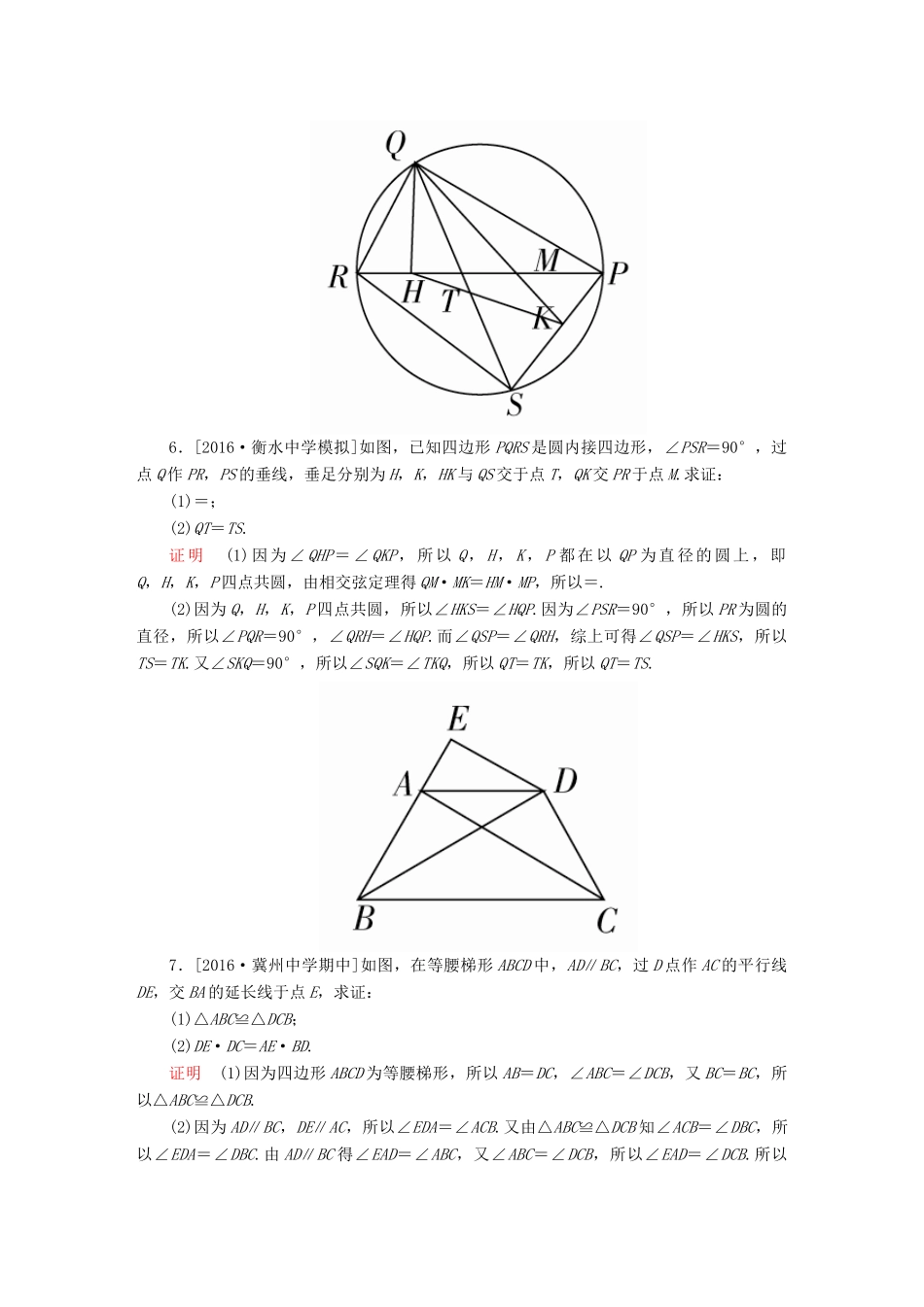 高考数学异构异模复习 第十六章 几何证明选讲 课时撬分练16 几何证明选讲 理-人教版高三全册数学试题_第3页