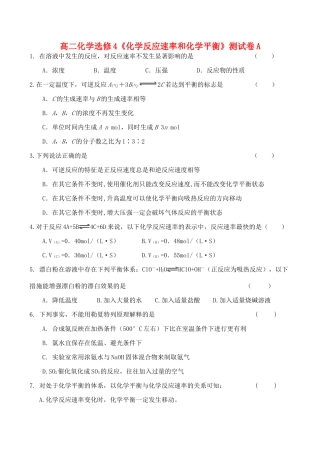 高二化学《化学反应速率和化学平衡》测试卷A选修4
