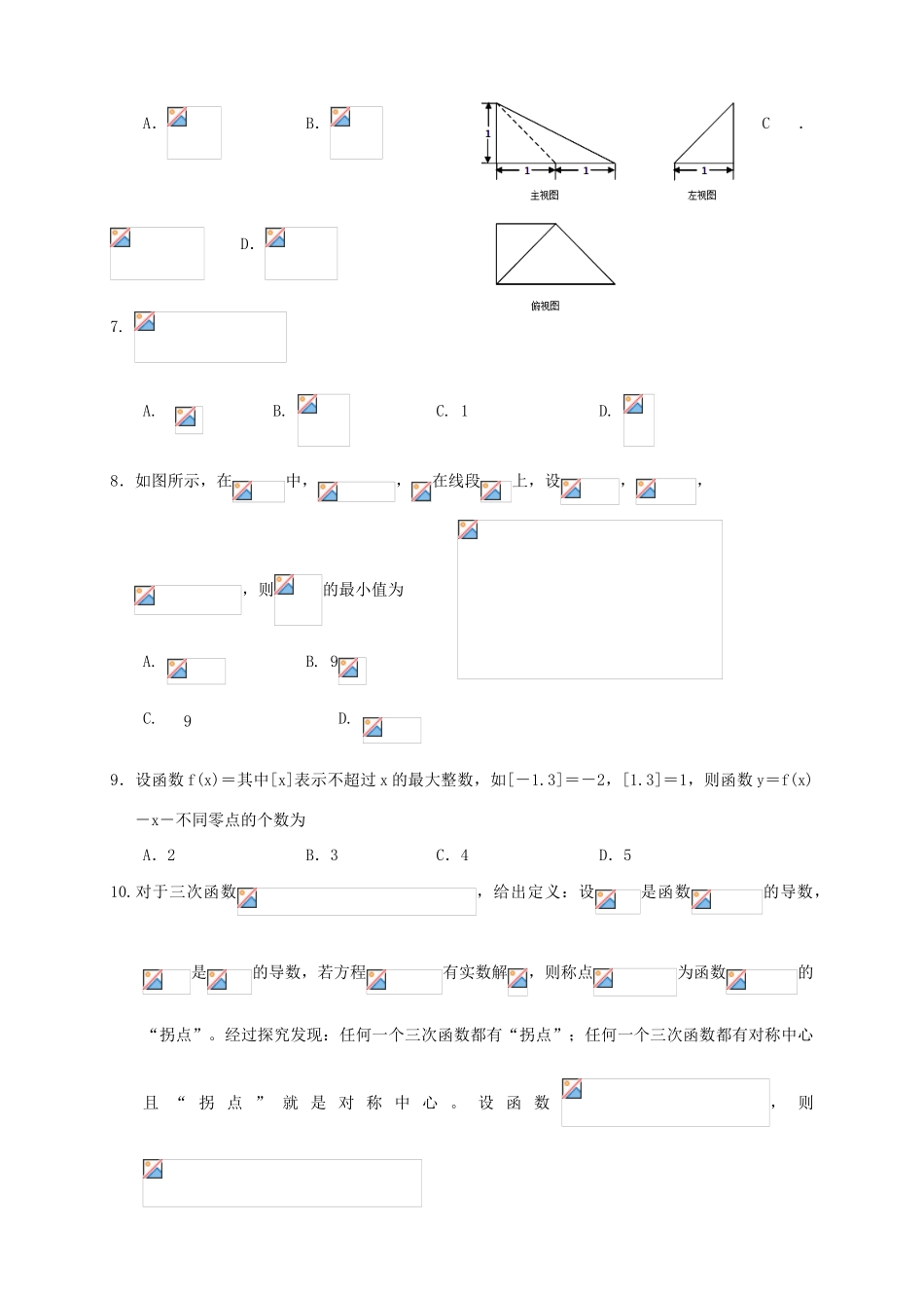 （新课标）度高三数学下学期二轮复习综合验收试题（6）理-人教版高三全册数学试题_第2页