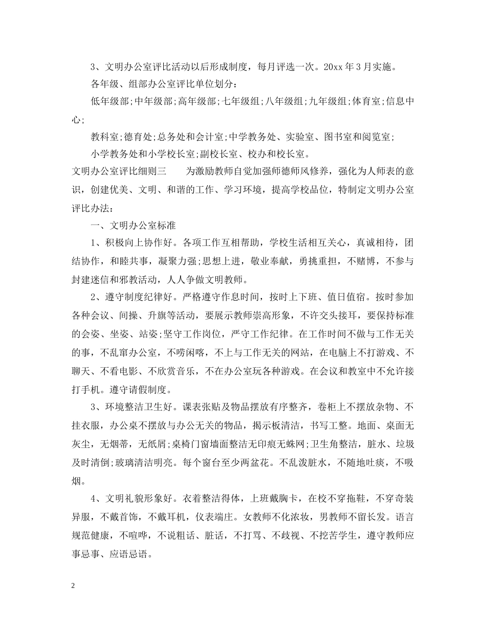 文明办公室评比细则 _第2页