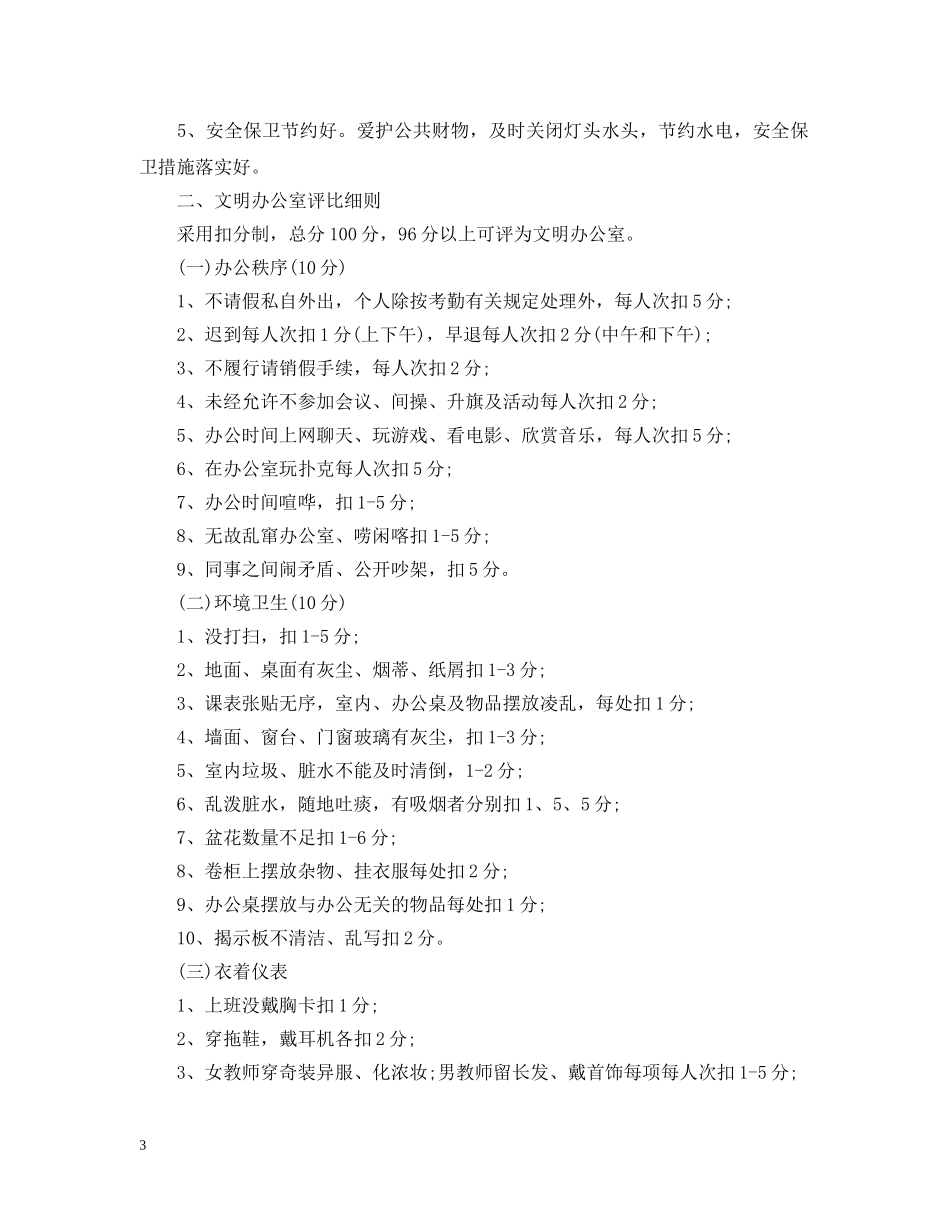 文明办公室评比细则 _第3页
