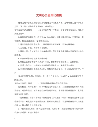 文明办公室评比细则 