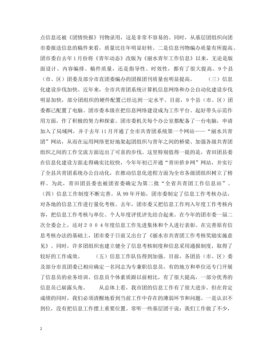 团市委副书记在全市共青团信息工作会议上的讲话 _第2页