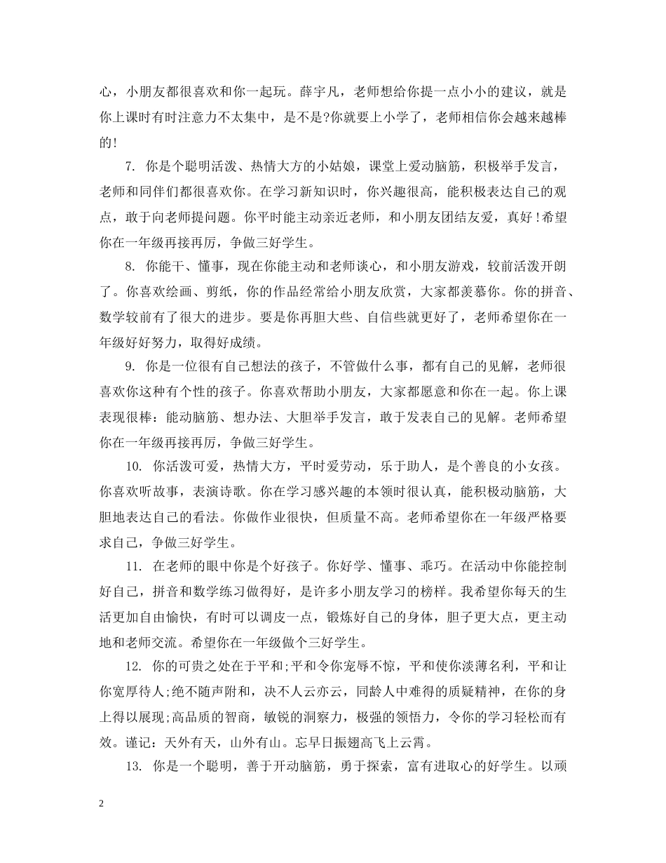 幼儿园小班学生成长档案评语 _第2页