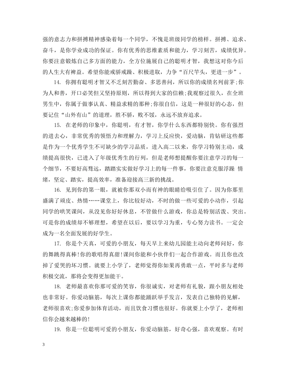 幼儿园小班学生成长档案评语 _第3页