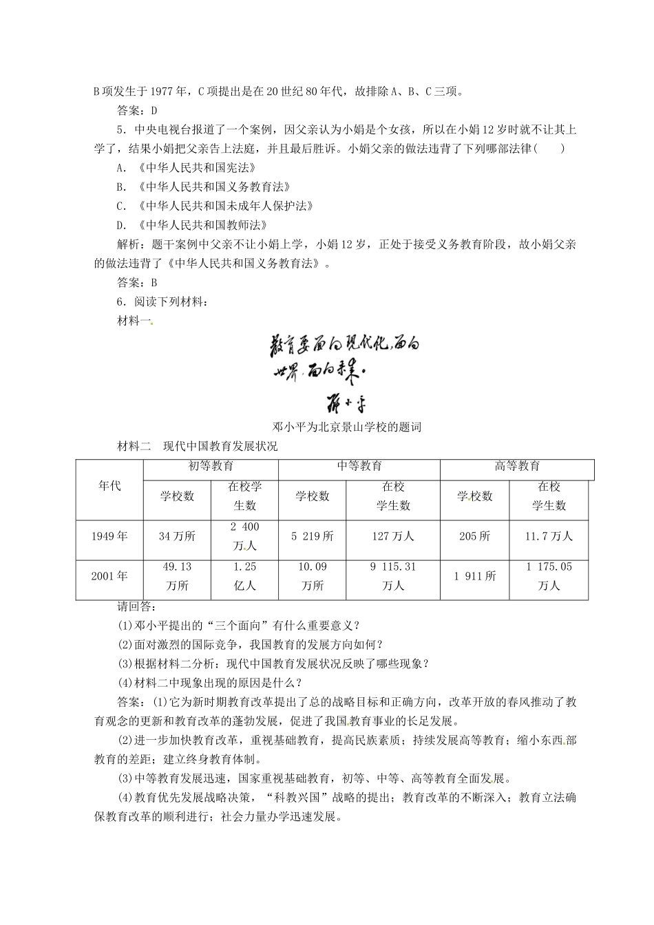 高中历史 第七单元 现代中国的科技、教育与文化 第21课 现代中国教育的发展课堂检测 新人教版必修3-新人教版高一必修3历史试题_第2页