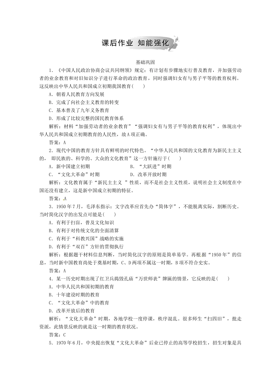 高中历史 第七单元 现代中国的科技、教育与文化 第21课 现代中国教育的发展课堂检测 新人教版必修3-新人教版高一必修3历史试题_第3页