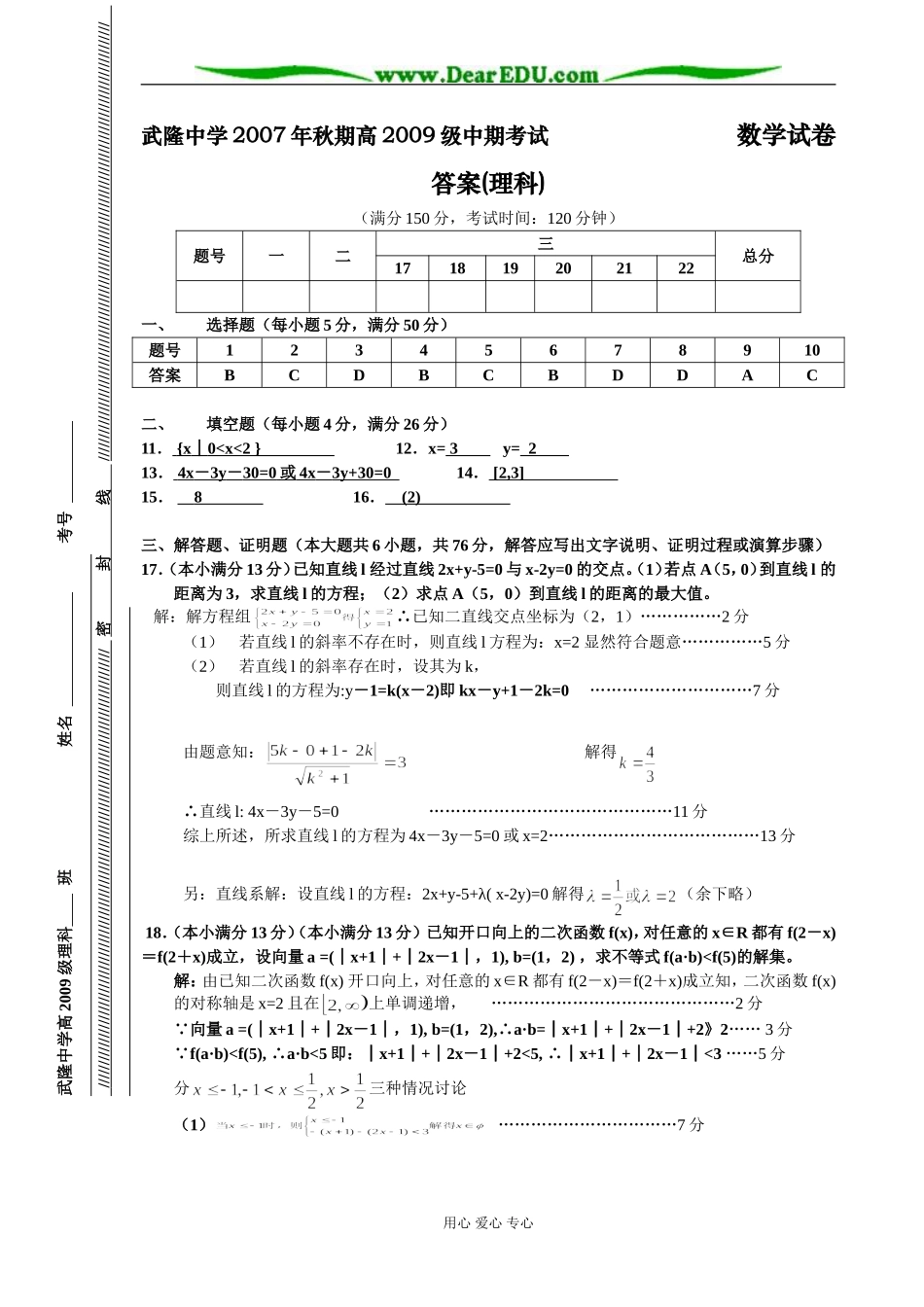 数学试卷答案(理科)_第1页