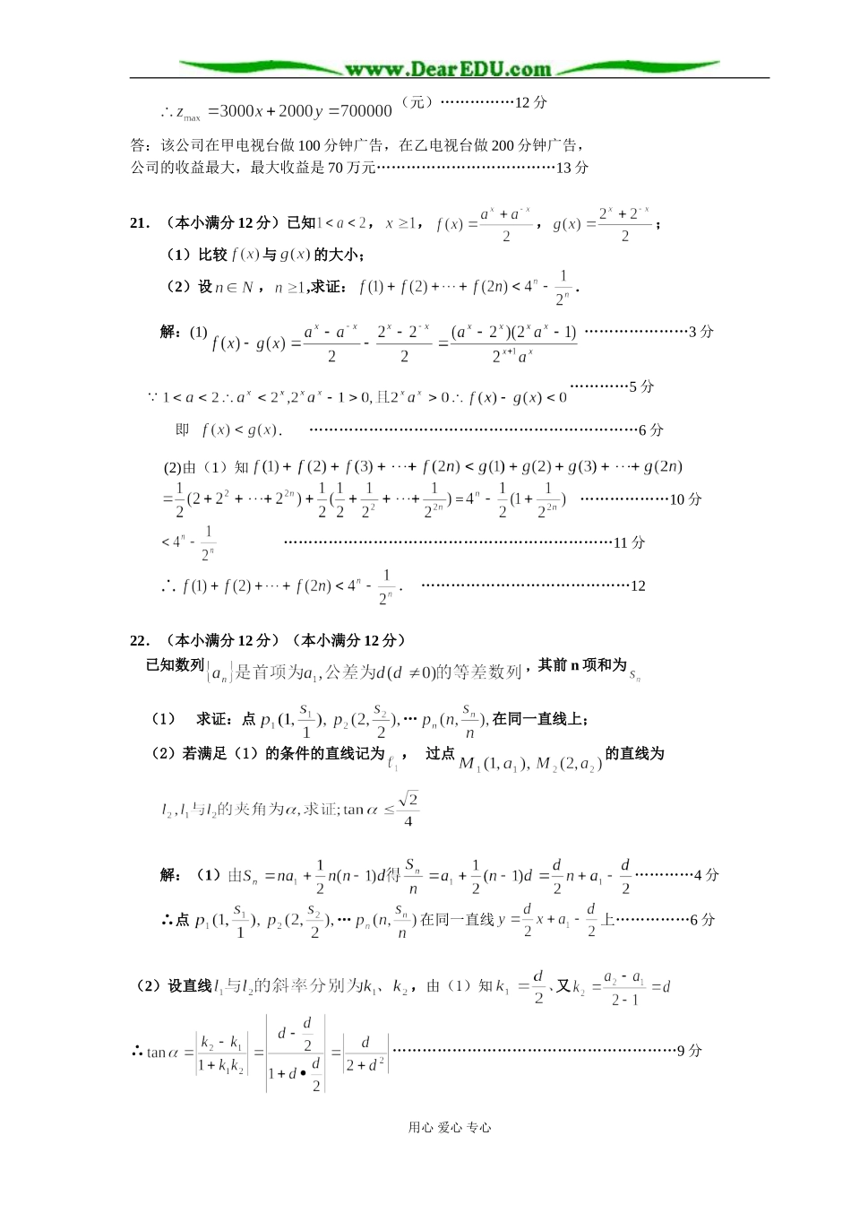 数学试卷答案(理科)_第3页