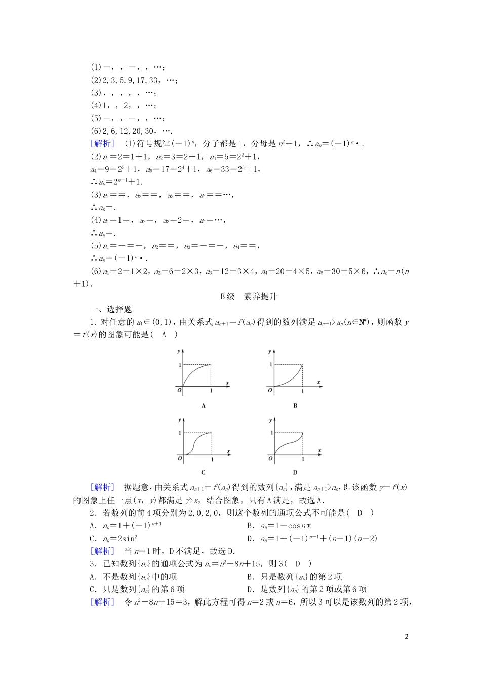 高中数学 第二章 数列 2.1 数列的概念与简单表示法 第1课时 数列的概念与简单表示法练习 新人教A版必修5-新人教A版高二必修5数学试题_第2页